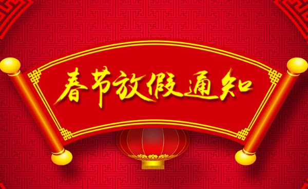 Уведомление о празднике